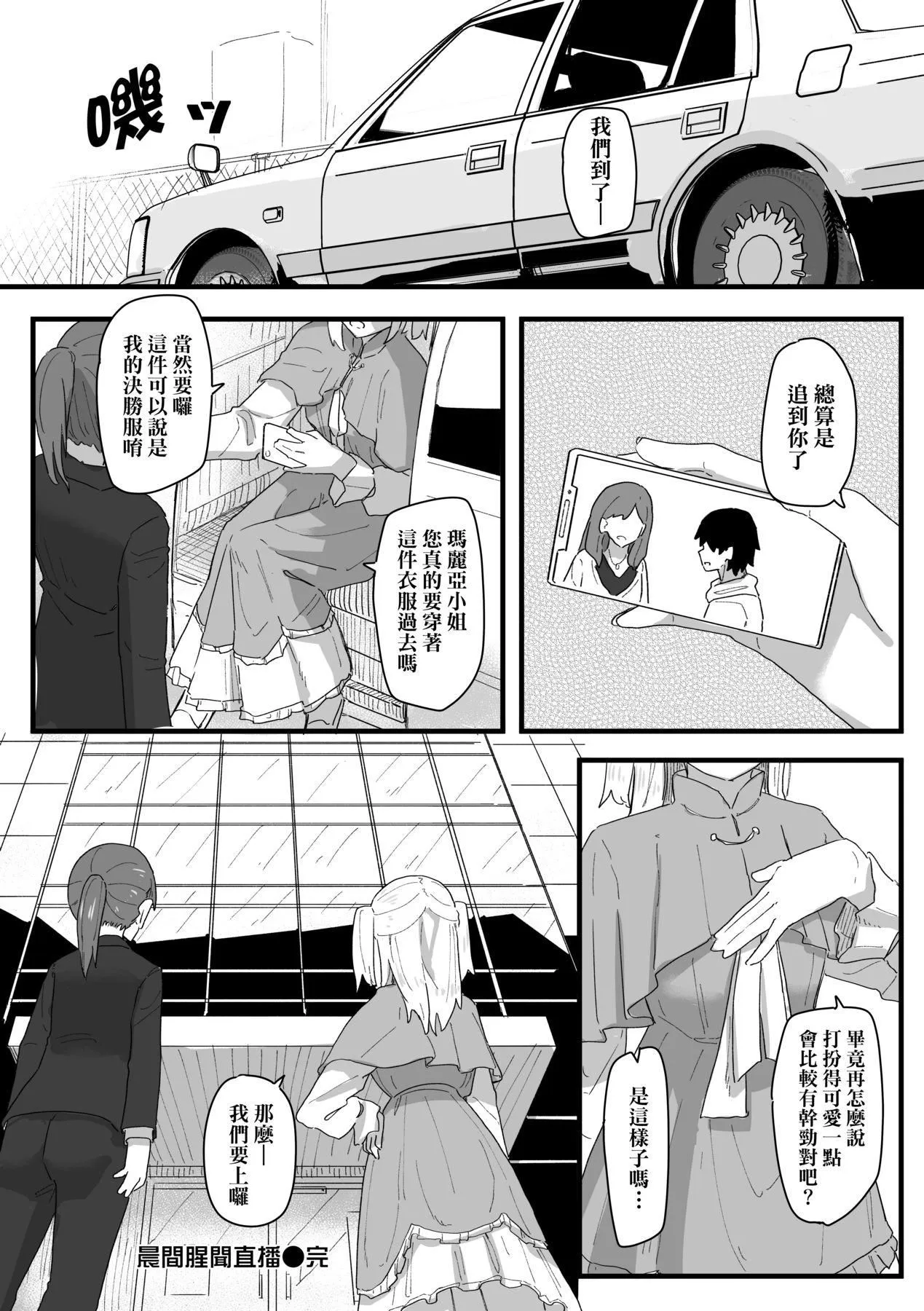 常识改変活动记録[中国翻訳][DL版] - [角煮煮]常识改変活动记録[中国翻訳][DL版] - page 136