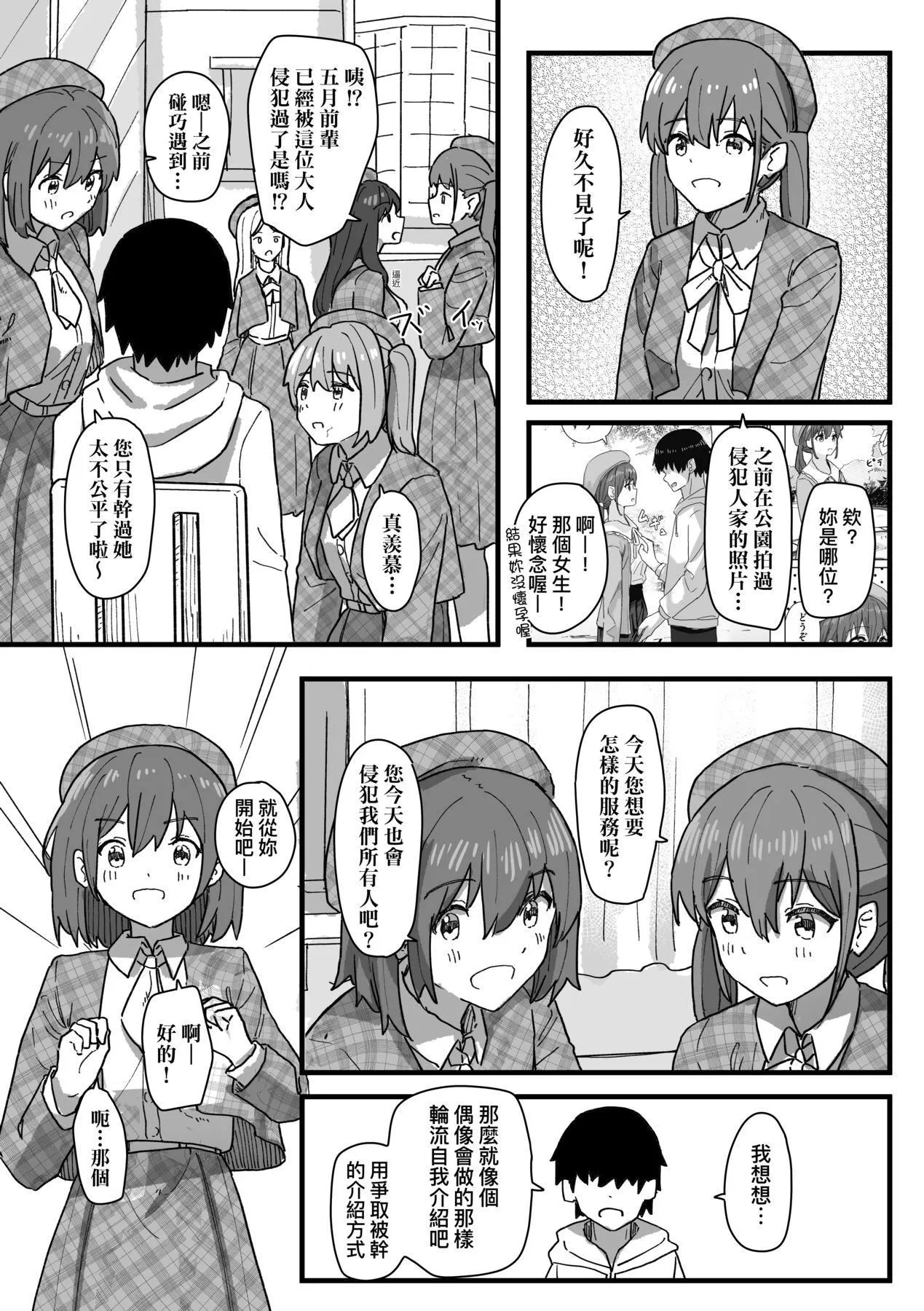 常识改変活动记録[中国翻訳][DL版] - [角煮煮]常识改変活动记録[中国翻訳][DL版] - page 139