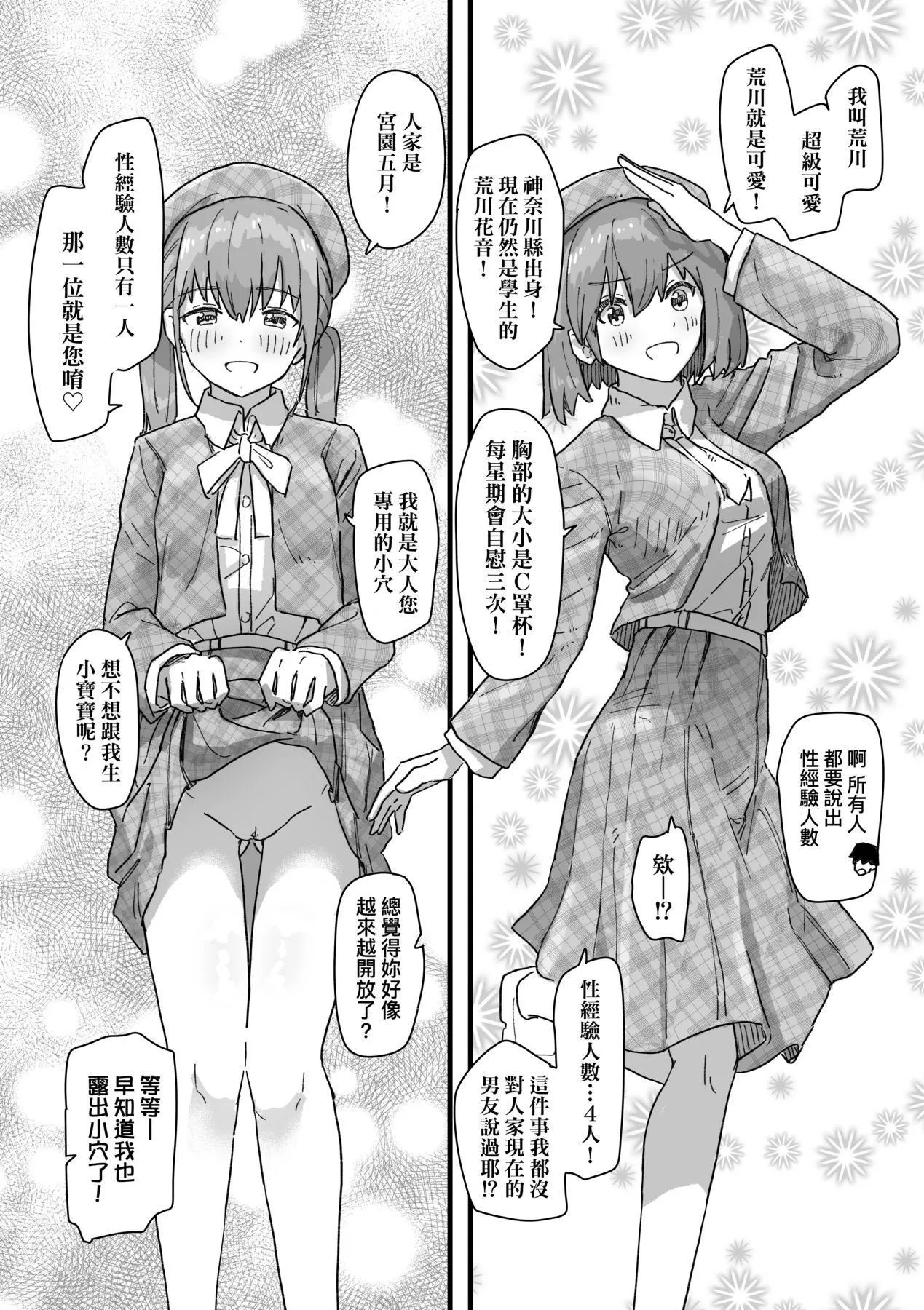 常识改変活动记録[中国翻訳][DL版] - [角煮煮]常识改変活动记録[中国翻訳][DL版] - page 140