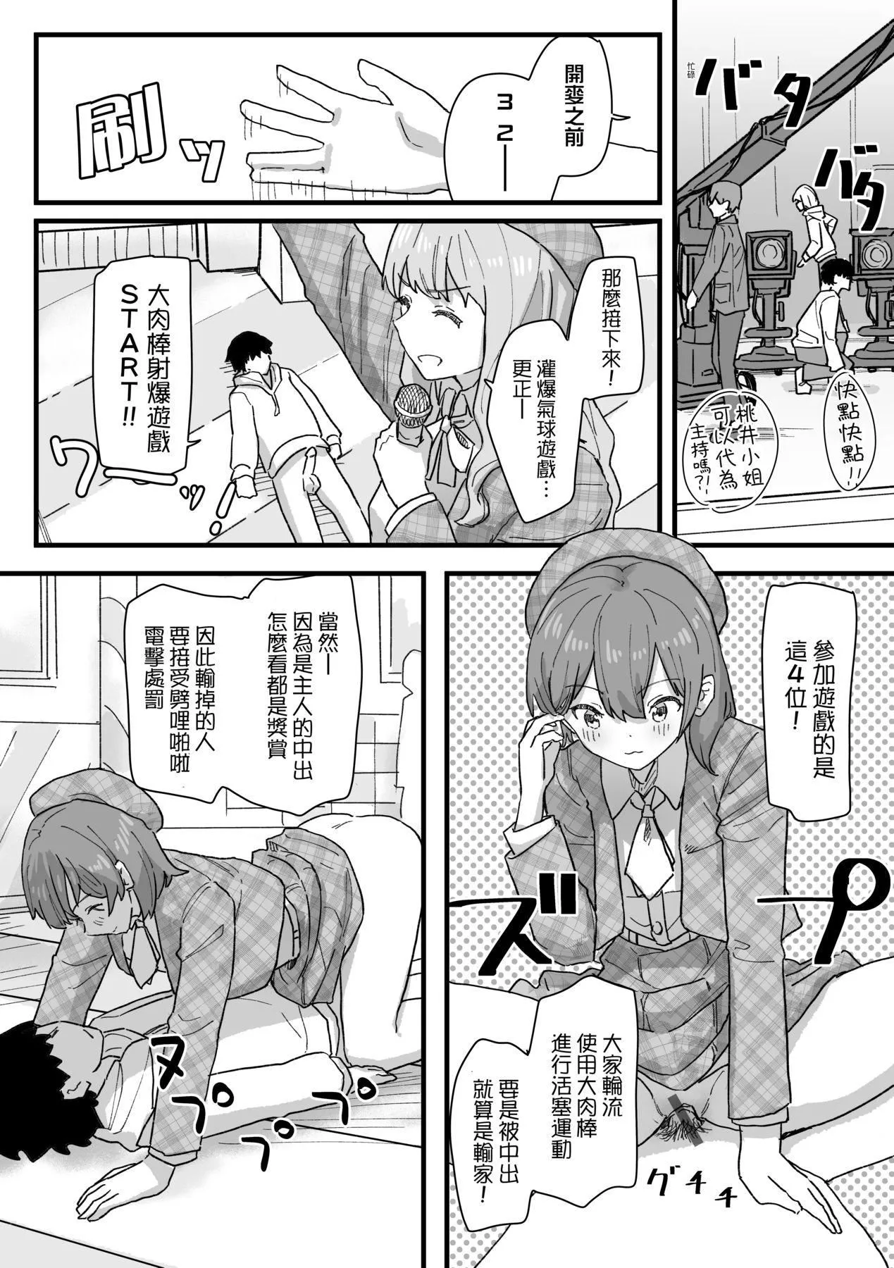 常识改変活动记録[中国翻訳][DL版] - [角煮煮]常识改変活动记録[中国翻訳][DL版] - page 143