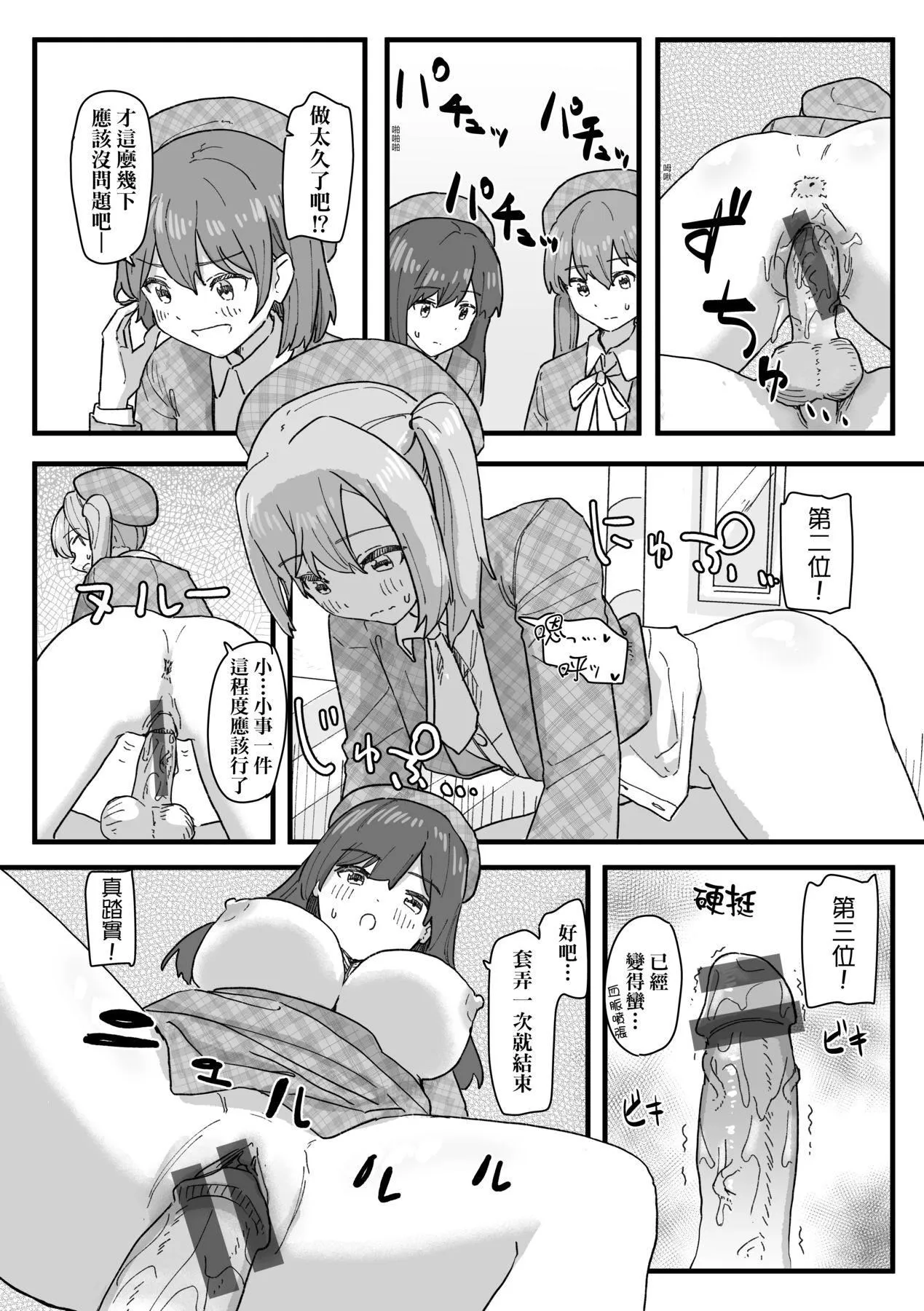 常识改変活动记録[中国翻訳][DL版] - [角煮煮]常识改変活动记録[中国翻訳][DL版] - page 144