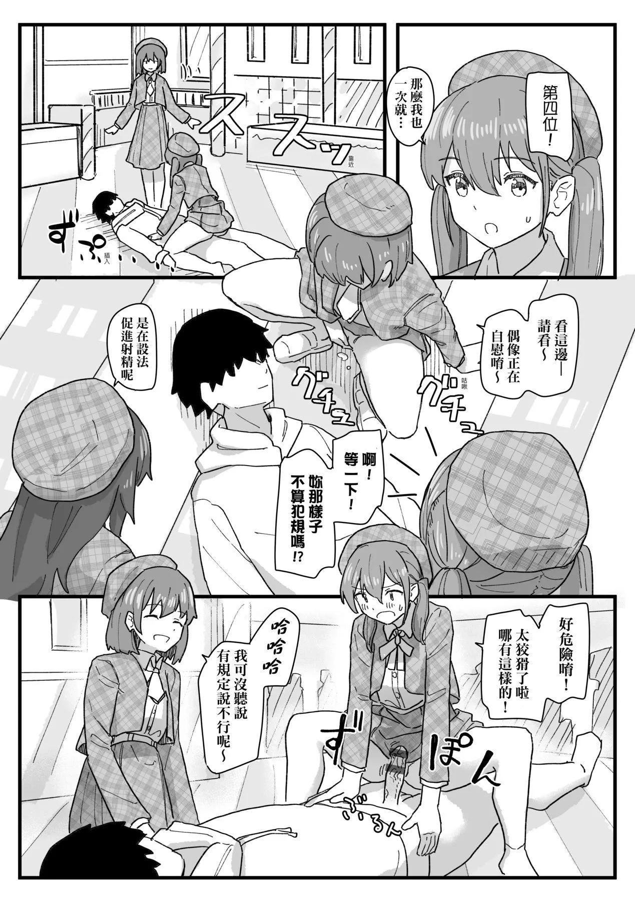 常识改変活动记録[中国翻訳][DL版] - [角煮煮]常识改変活动记録[中国翻訳][DL版] - page 145