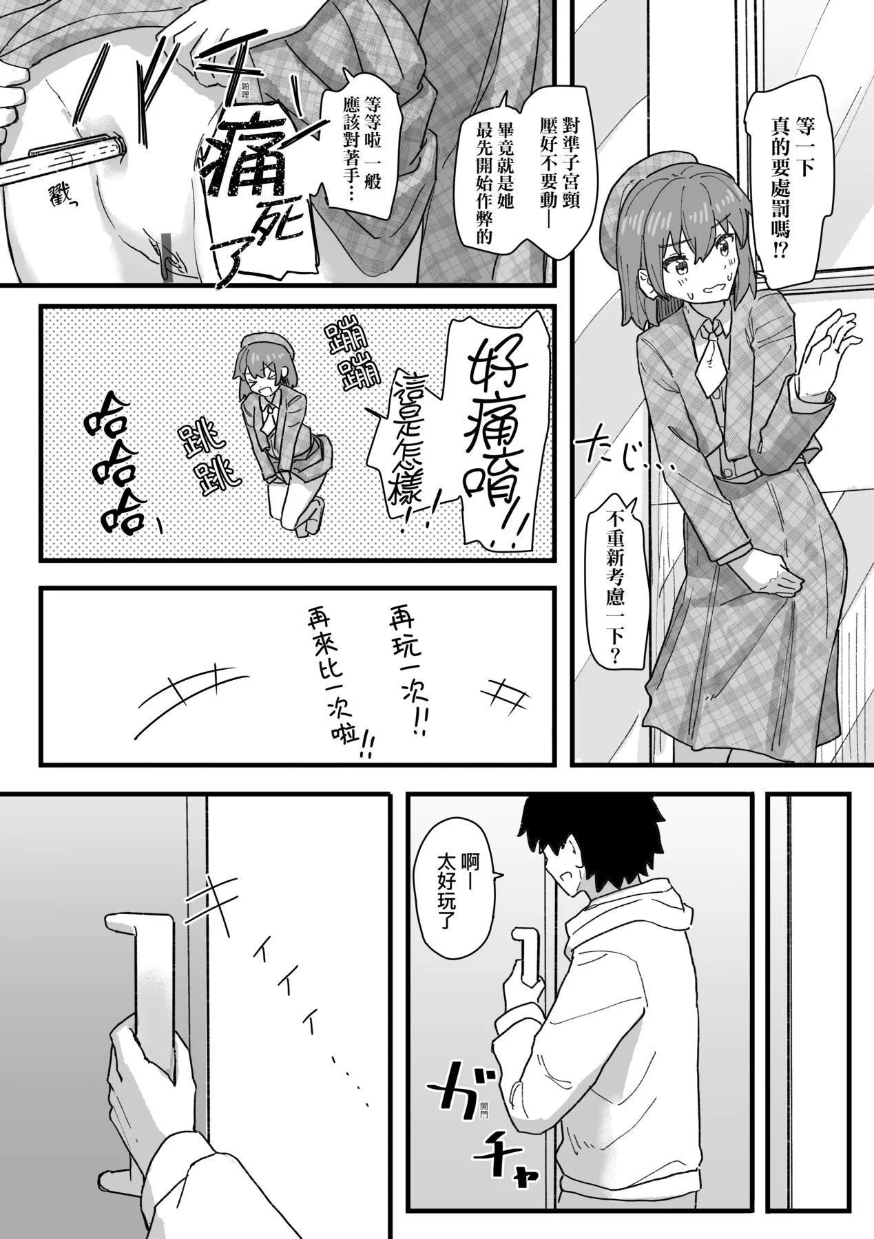 常识改変活动记録[中国翻訳][DL版] - [角煮煮]常识改変活动记録[中国翻訳][DL版] - page 147