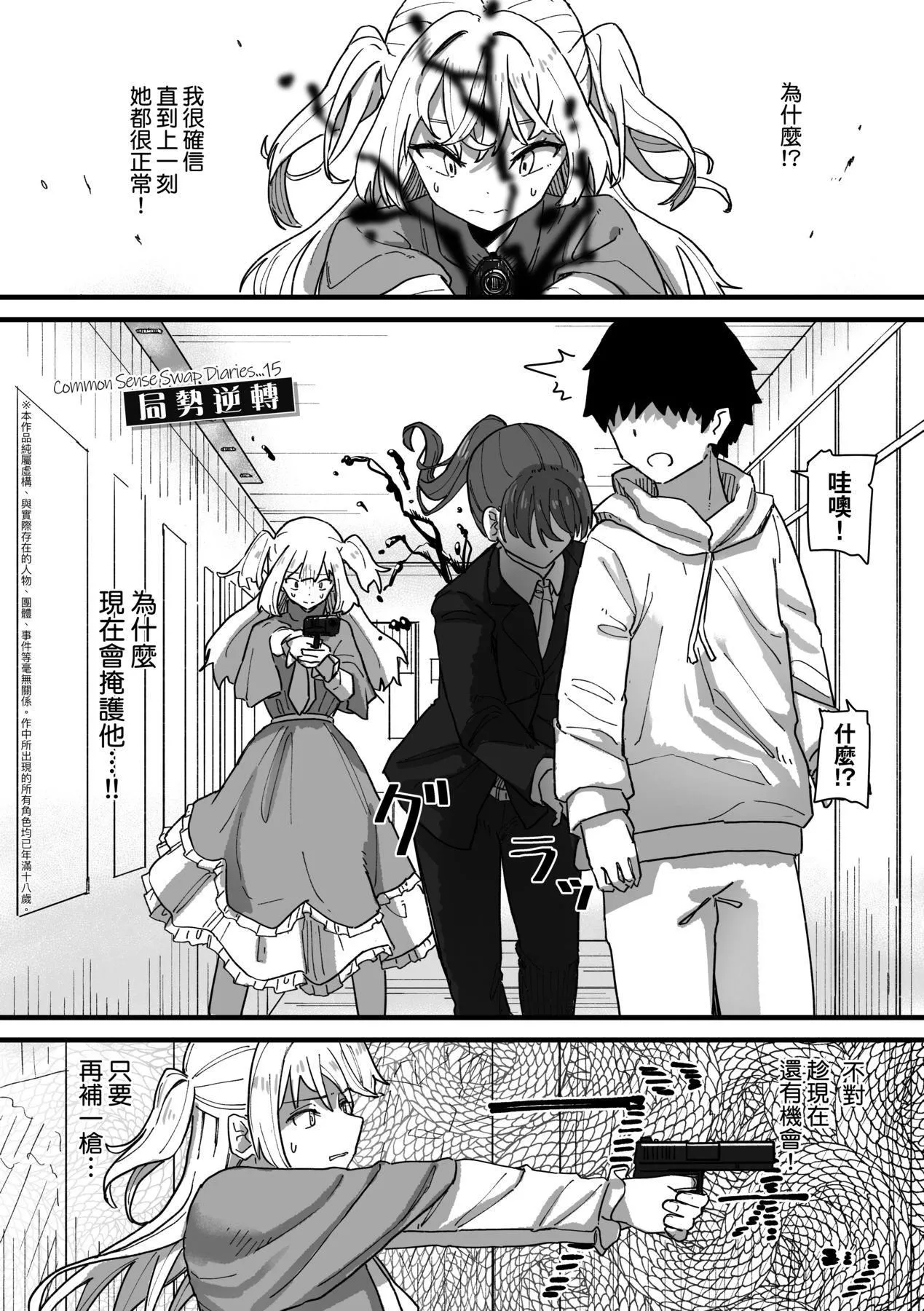 常识改変活动记録[中国翻訳][DL版] - [角煮煮]常识改変活动记録[中国翻訳][DL版] - page 149