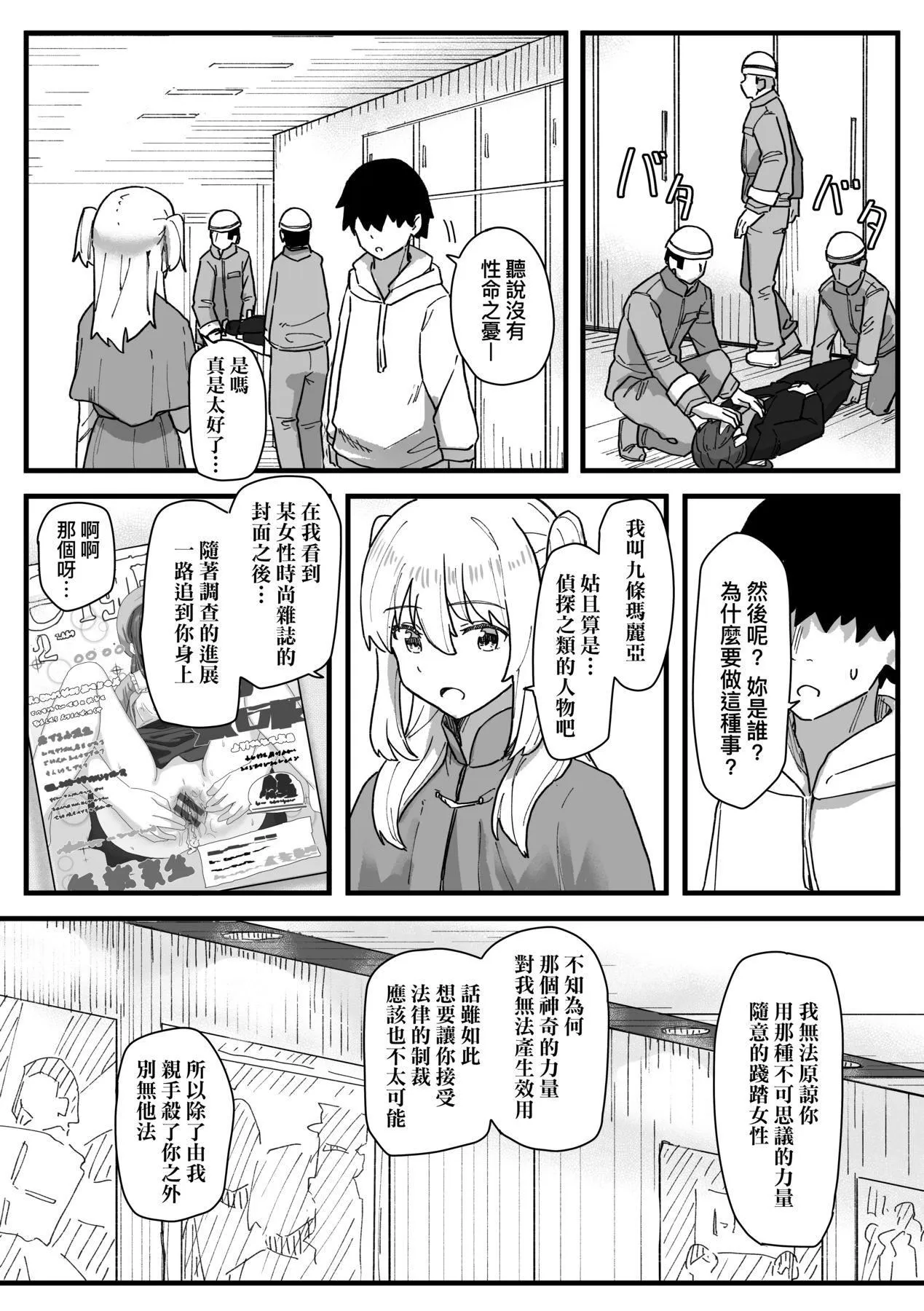 常识改変活动记録[中国翻訳][DL版] - [角煮煮]常识改変活动记録[中国翻訳][DL版] - page 151