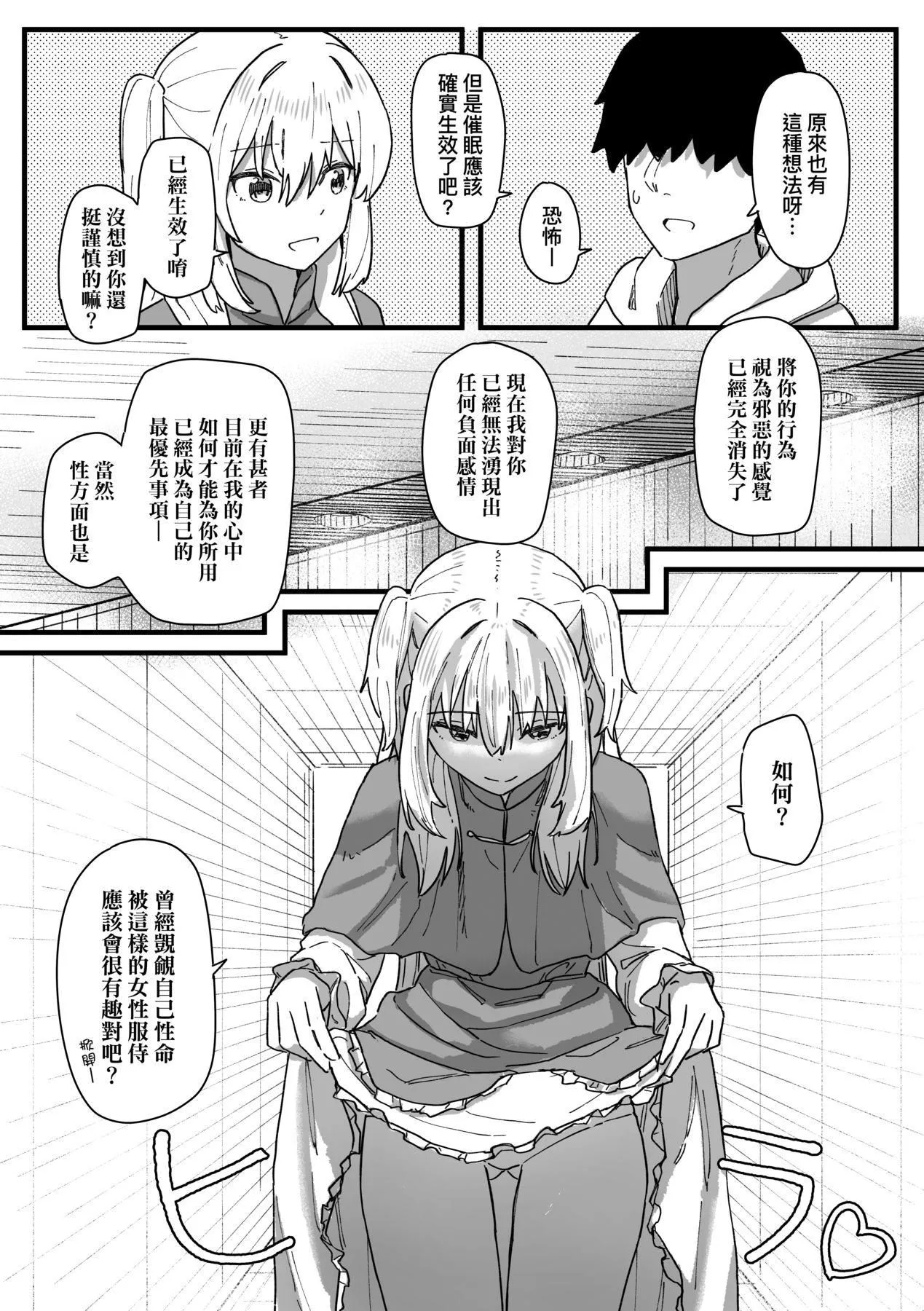 常识改変活动记録[中国翻訳][DL版] - [角煮煮]常识改変活动记録[中国翻訳][DL版] - page 152