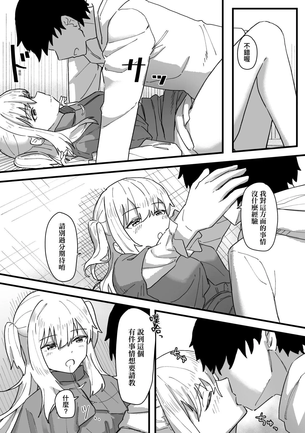 常识改変活动记録[中国翻訳][DL版] - [角煮煮]常识改変活动记録[中国翻訳][DL版] - page 153