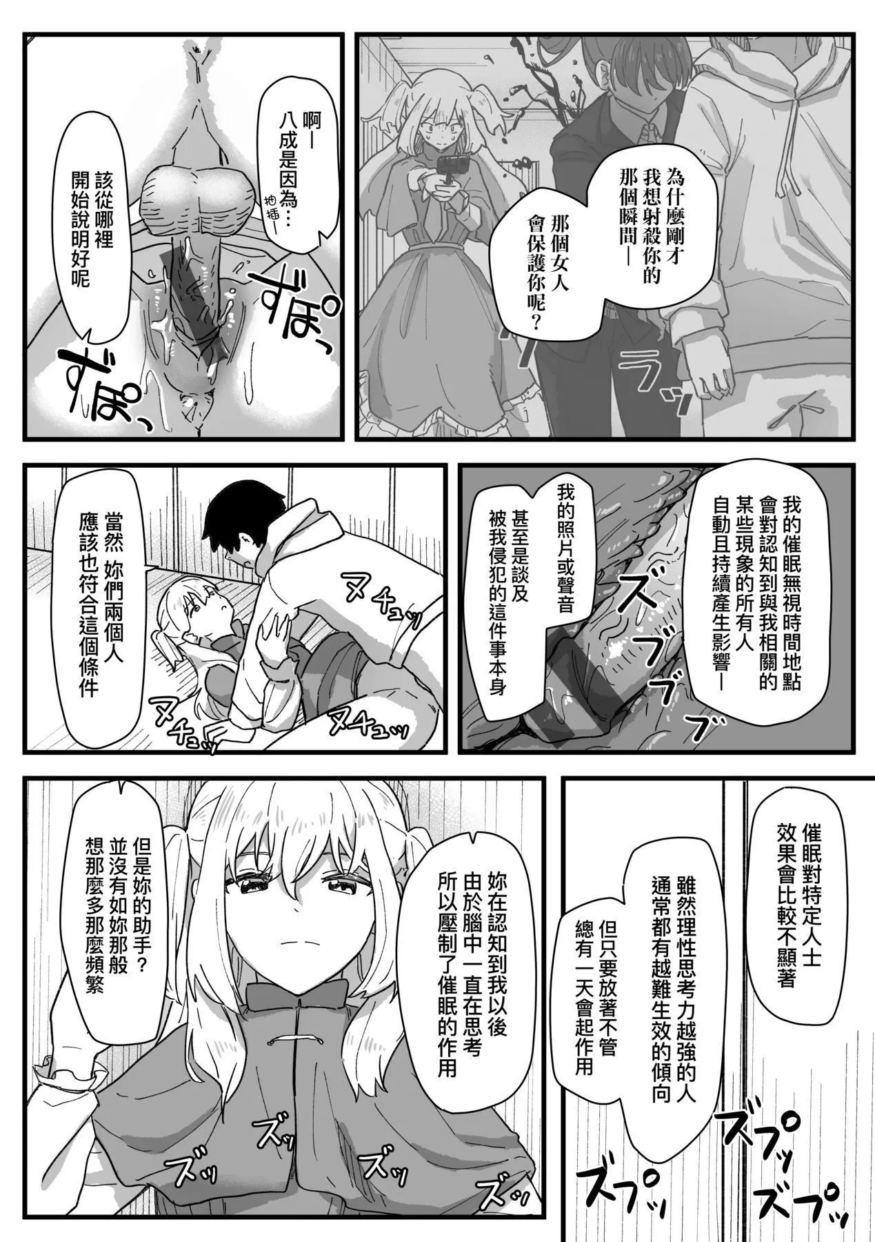 常识改変活动记録[中国翻訳][DL版] - [角煮煮]常识改変活动记録[中国翻訳][DL版] - page 154