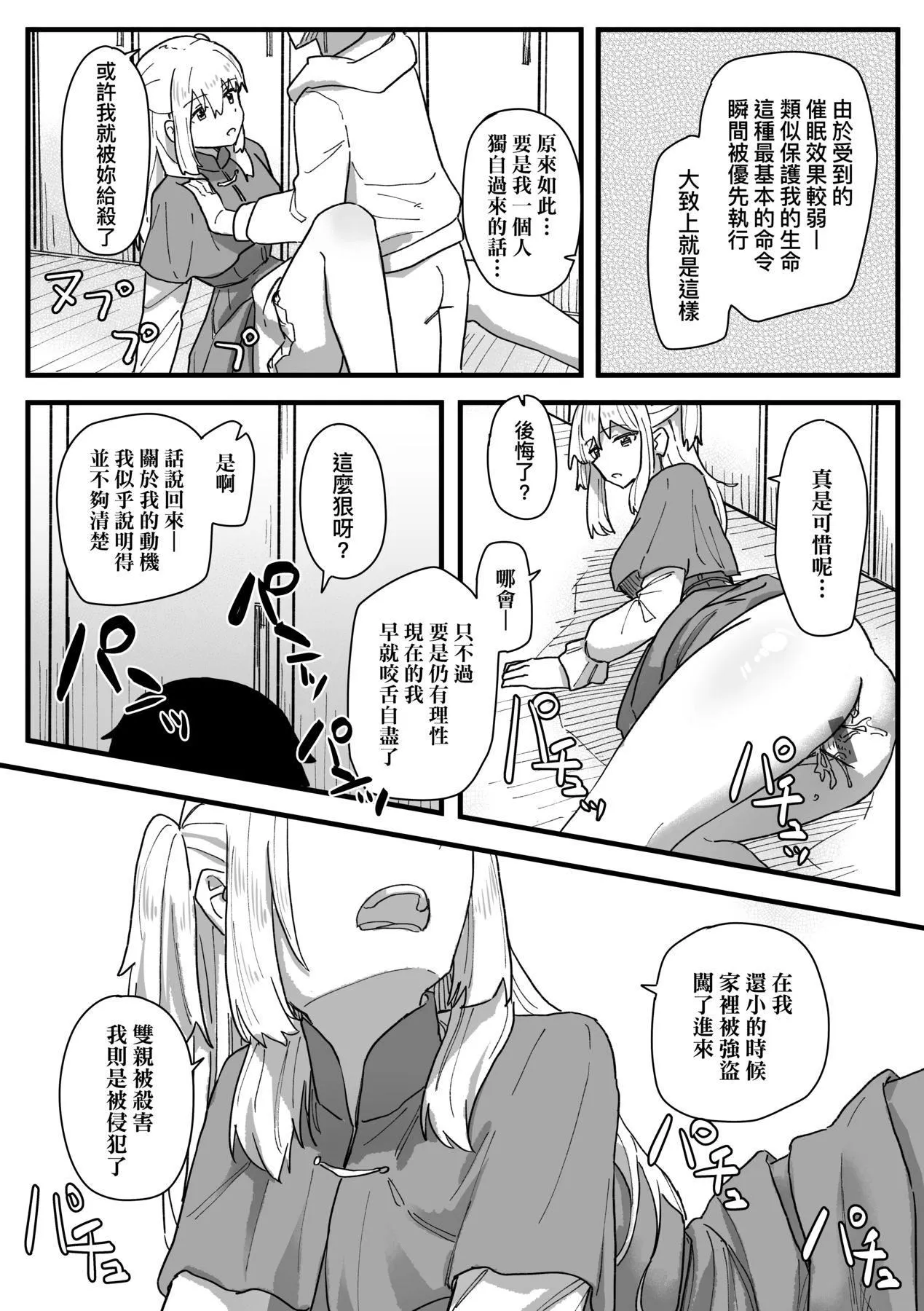 常识改変活动记録[中国翻訳][DL版] - [角煮煮]常识改変活动记録[中国翻訳][DL版] - page 155