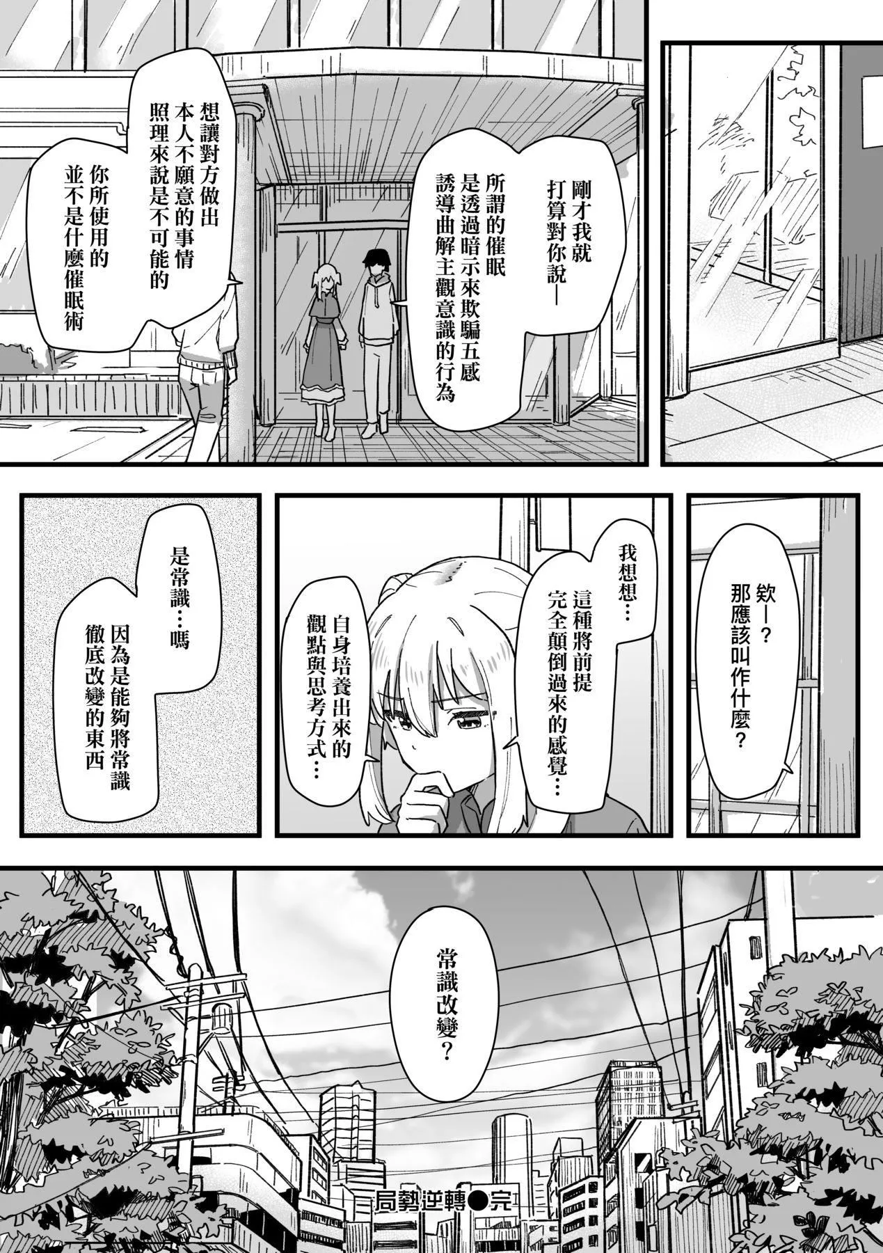 常识改変活动记録[中国翻訳][DL版] - [角煮煮]常识改変活动记録[中国翻訳][DL版] - page 158