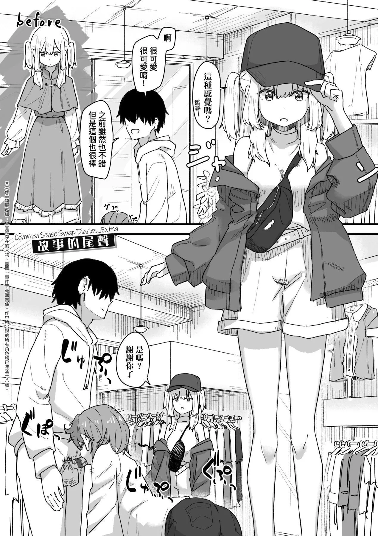 常识改変活动记録[中国翻訳][DL版] - [角煮煮]常识改変活动记録[中国翻訳][DL版] - page 159