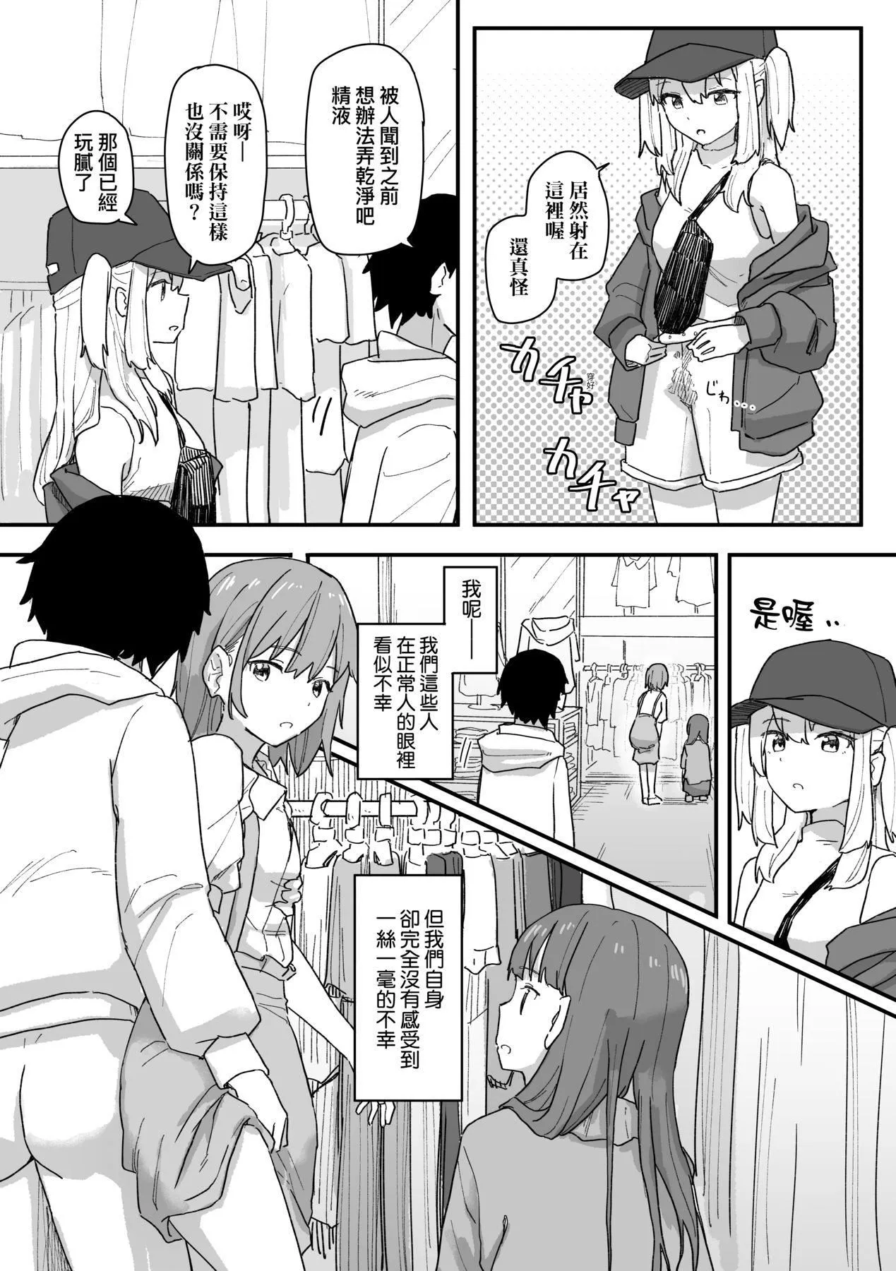 常识改変活动记録[中国翻訳][DL版] - [角煮煮]常识改変活动记録[中国翻訳][DL版] - page 161