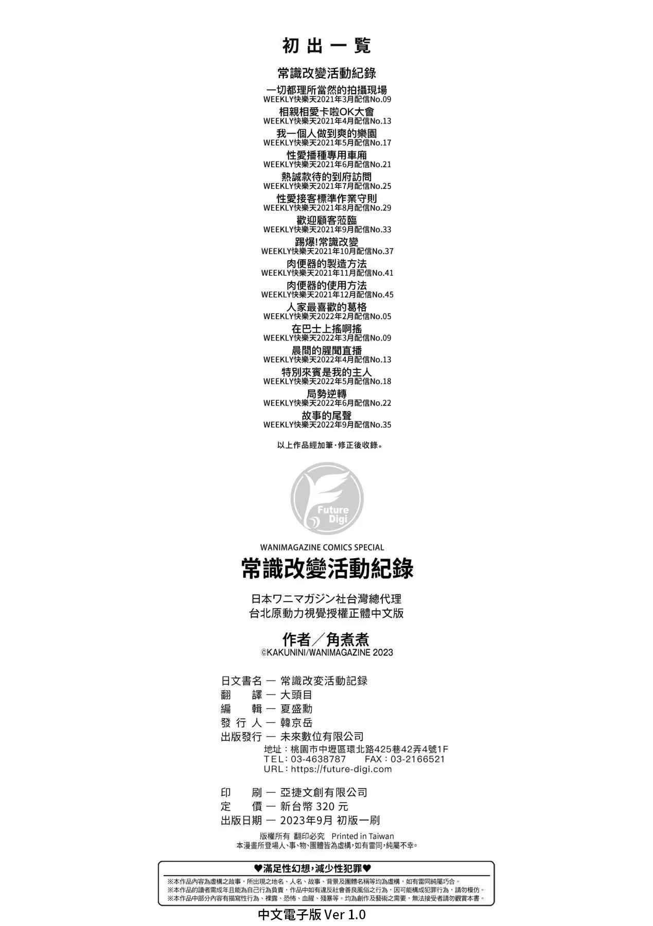 常识改変活动记録[中国翻訳][DL版] - [角煮煮]常识改変活动记録[中国翻訳][DL版] - page 164