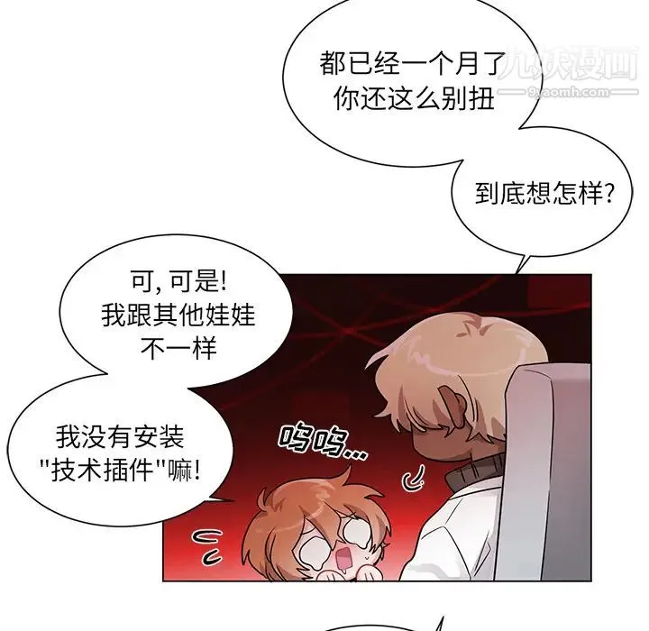 机器娃娃 - 第2话 - page 10