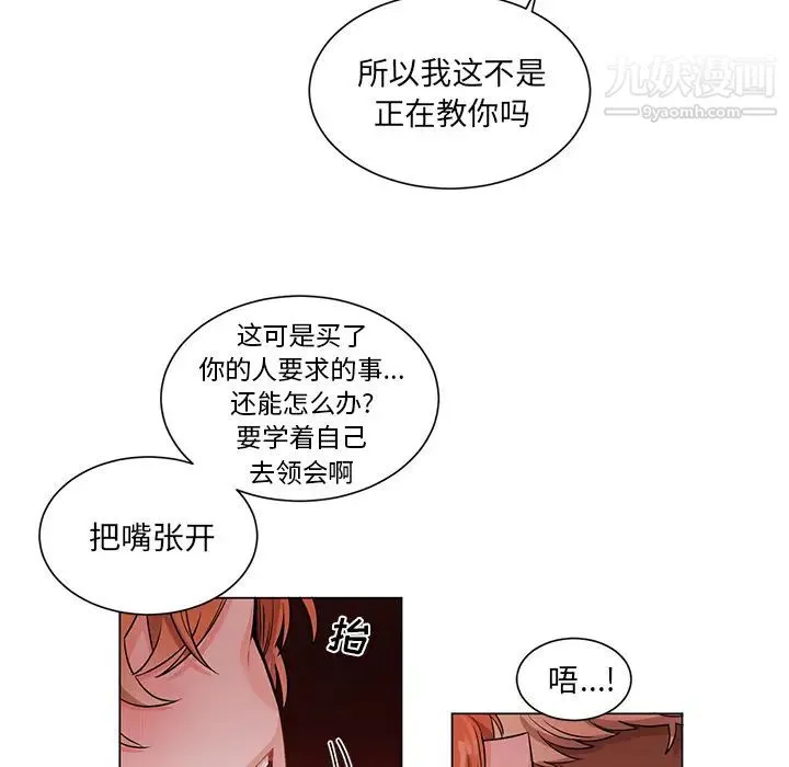 机器娃娃 - 第2话 - page 11