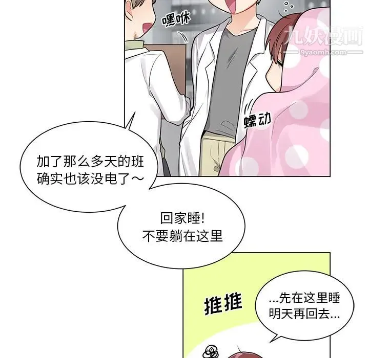 机器娃娃 - 第2话 - page 20