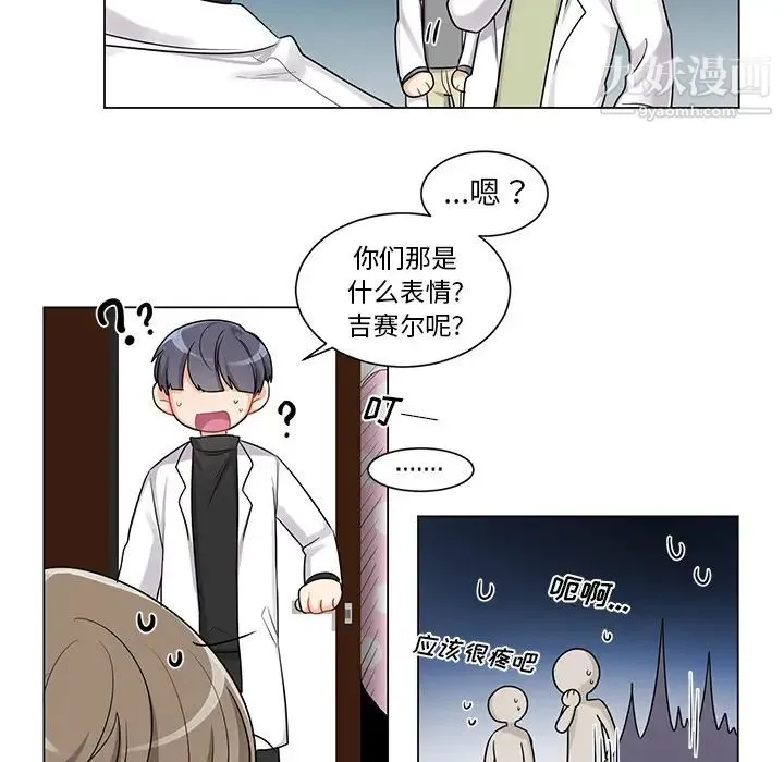 机器娃娃 - 第2话 - page 23
