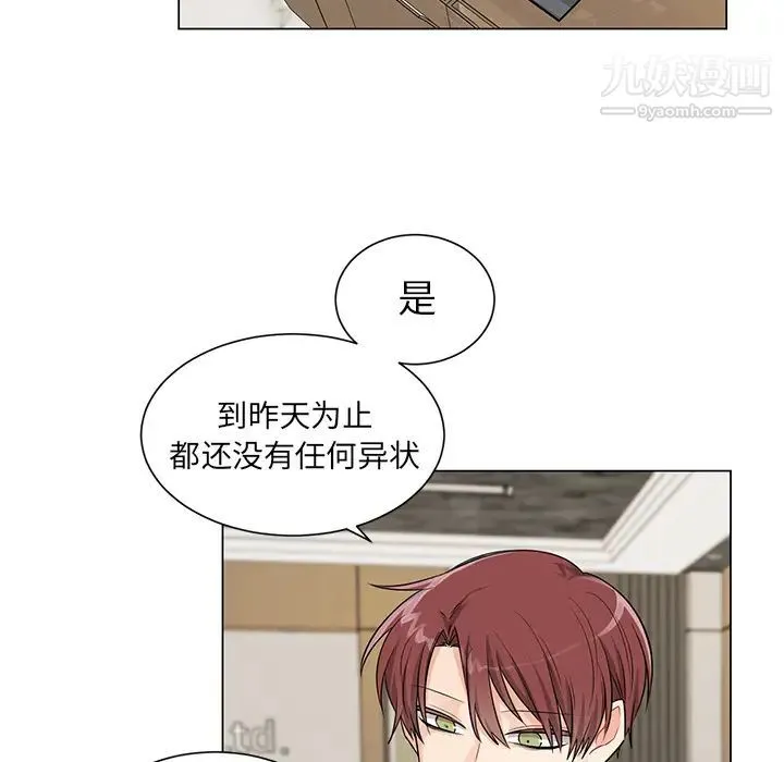 机器娃娃 - 第2话 - page 26