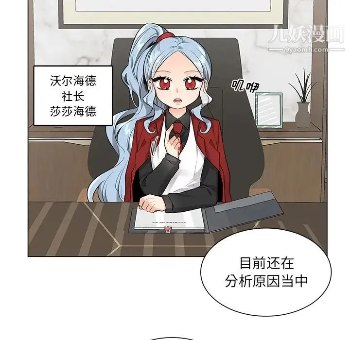 机器娃娃 - 第2话 - page 29