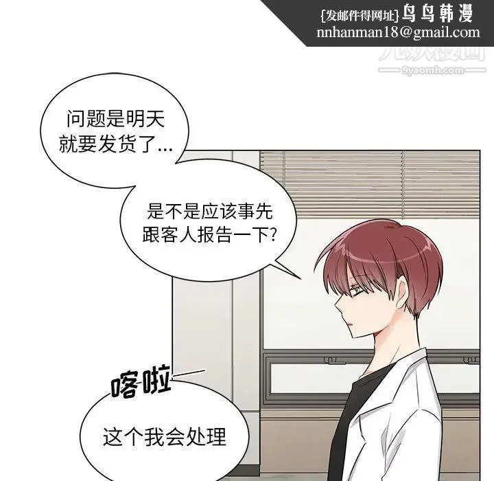 机器娃娃 - 第2话 - page 31