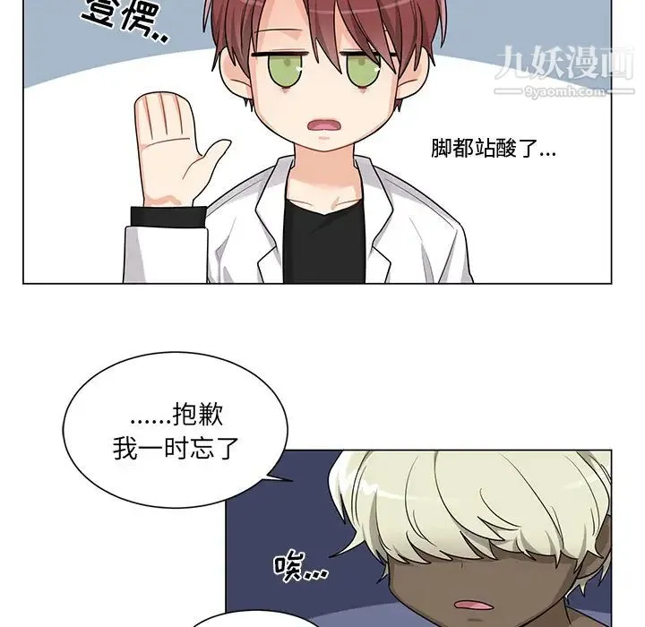 机器娃娃 - 第2话 - page 48