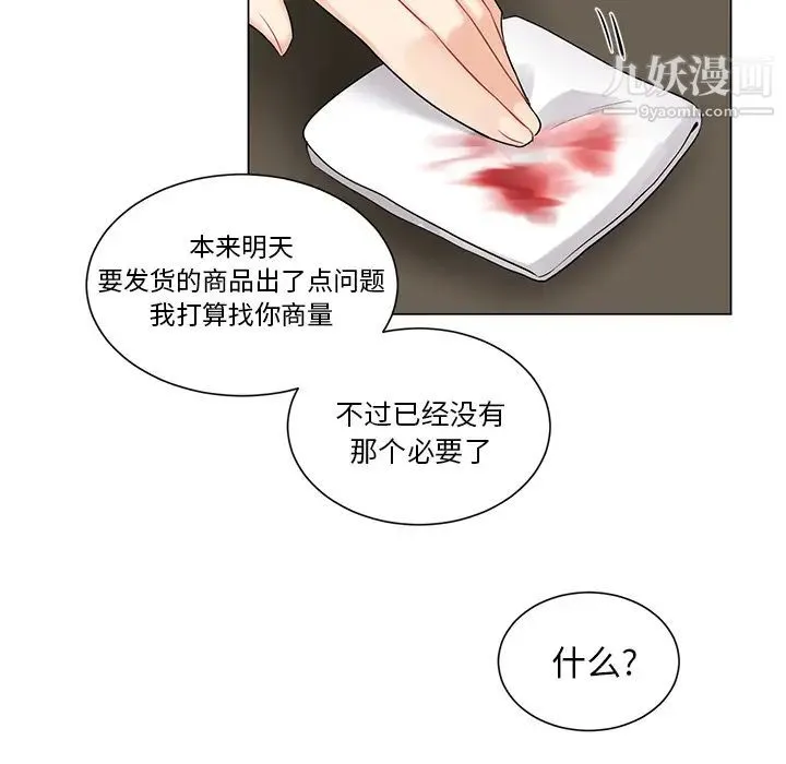 机器娃娃 - 第2话 - page 57