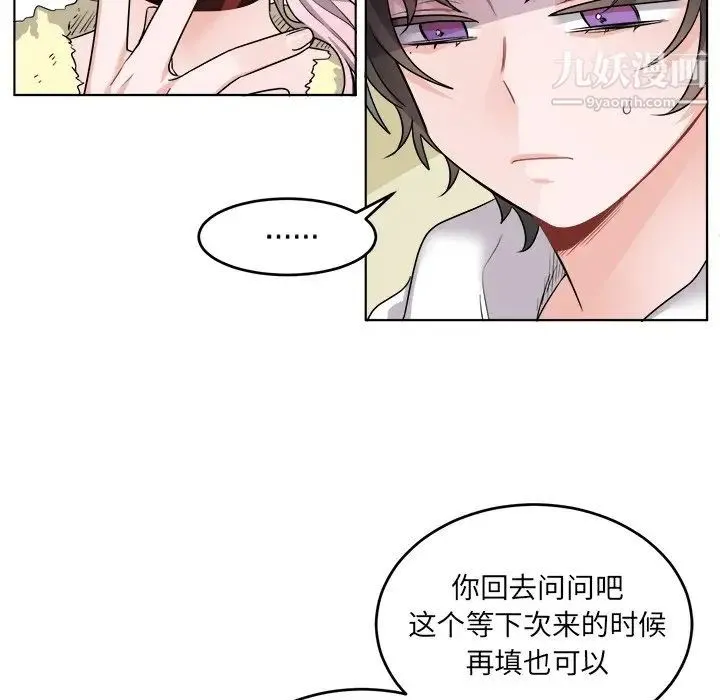 机器娃娃 - 第24话 - page 6