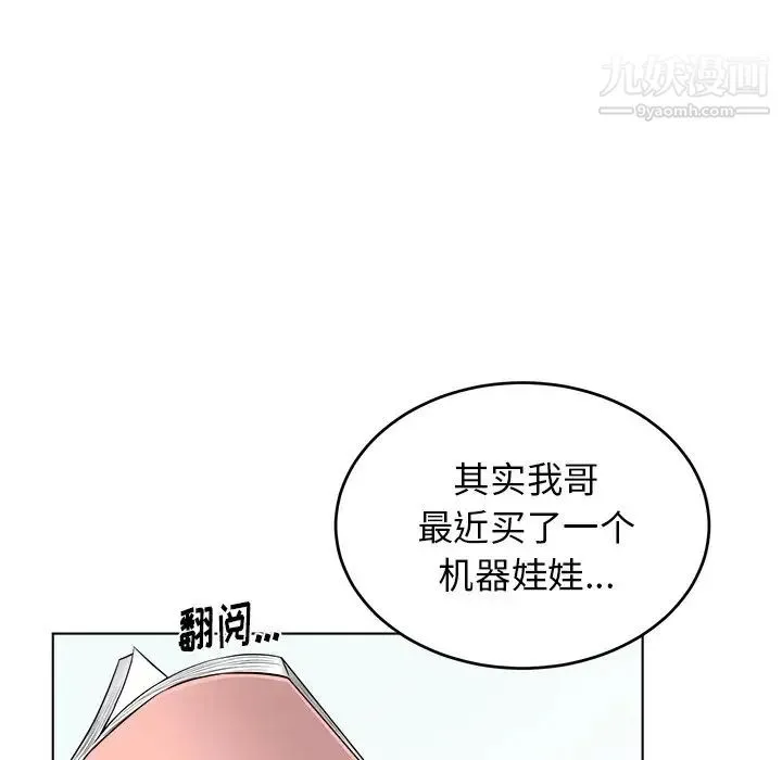 机器娃娃 - 第24话 - page 15