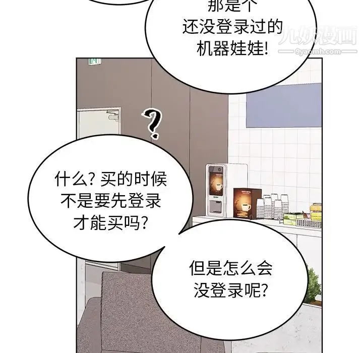 机器娃娃 - 第24话 - page 18