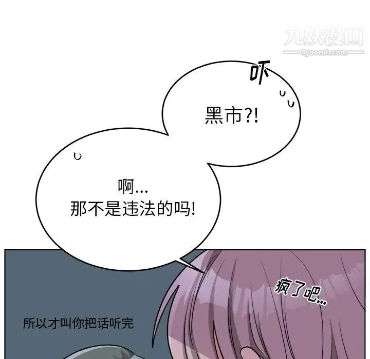 机器娃娃 - 第24话 - page 21
