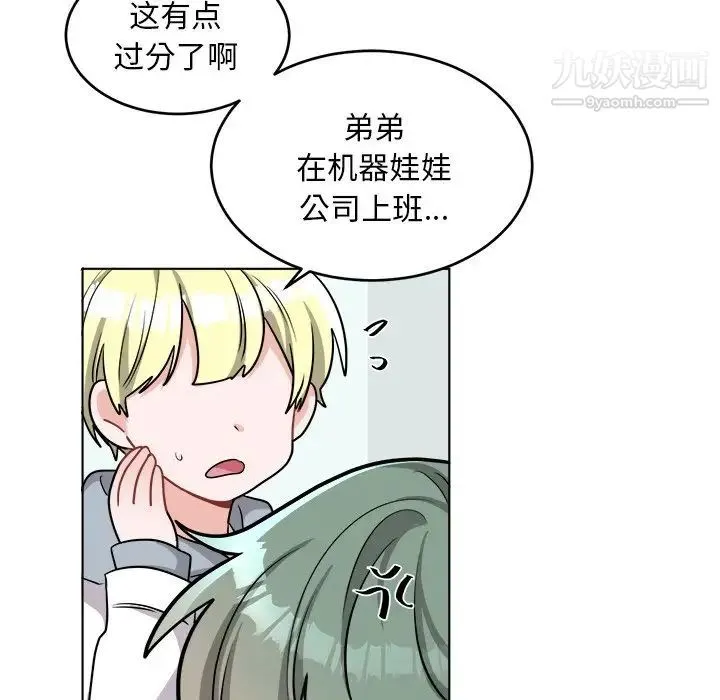 机器娃娃 - 第24话 - page 46