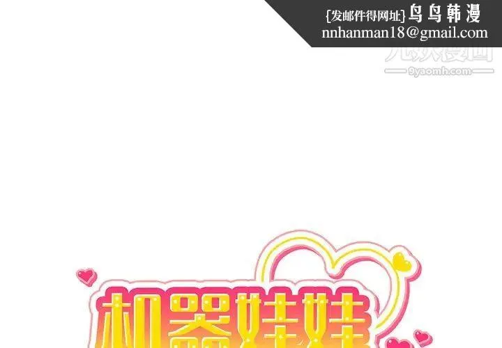 机器娃娃 - 第22话 - page 1