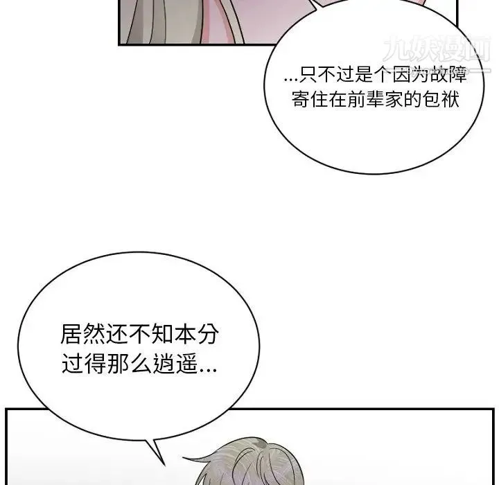机器娃娃 - 第39话 - page 10