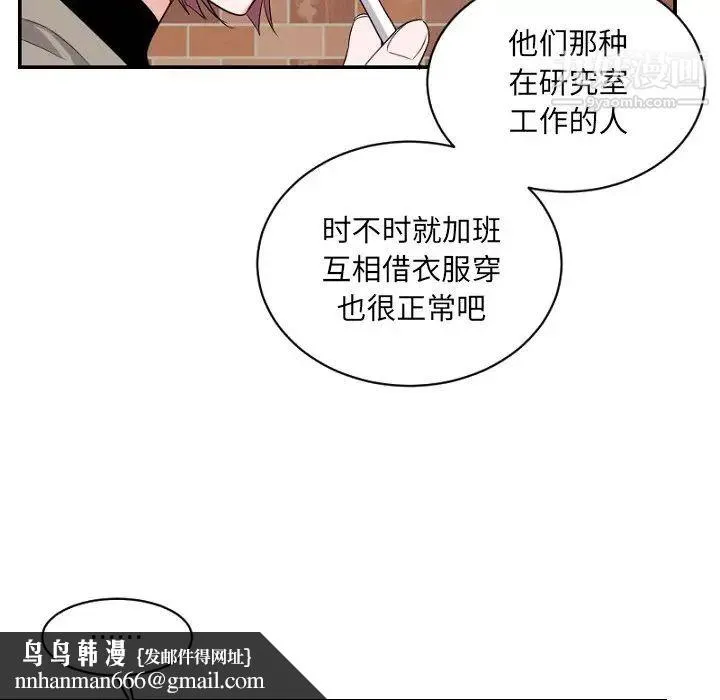 机器娃娃 - 第39话 - page 46