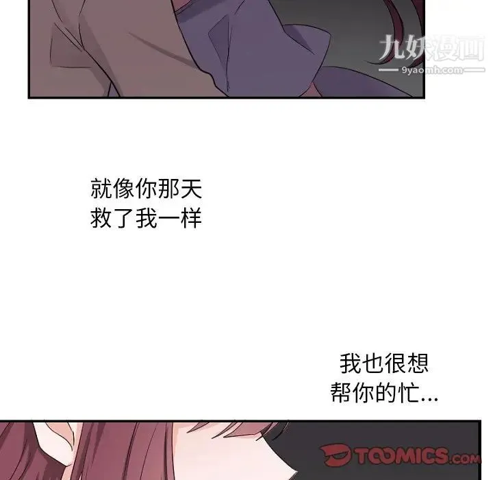 机器娃娃 - 第39话 - page 72