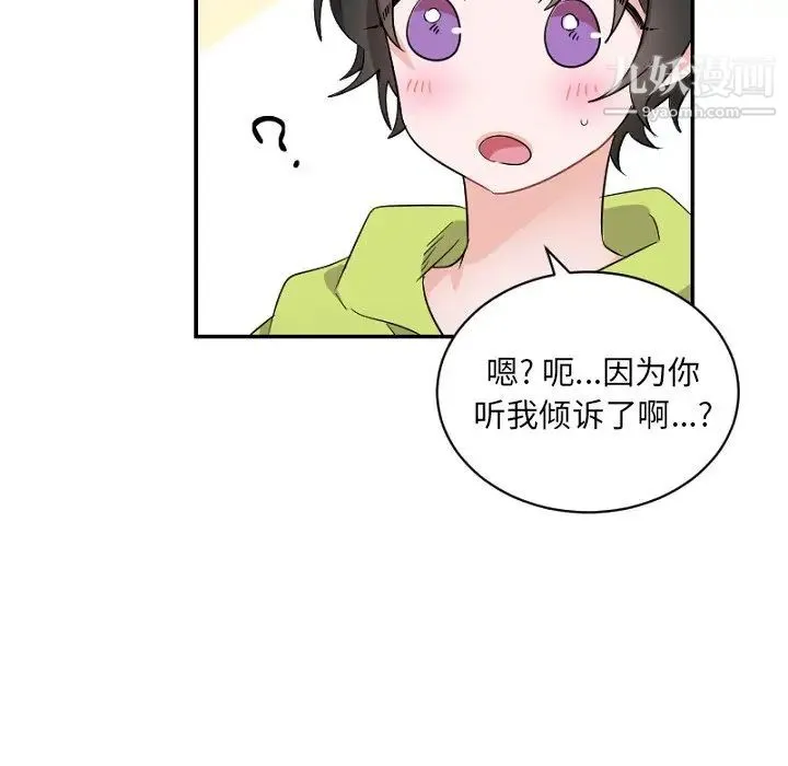 机器娃娃 - 第39话 - page 77