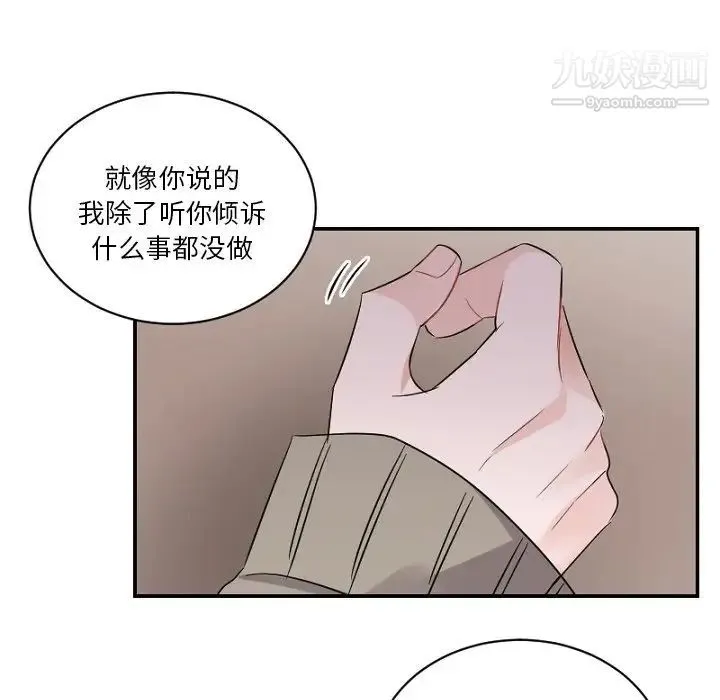 机器娃娃 - 第39话 - page 79