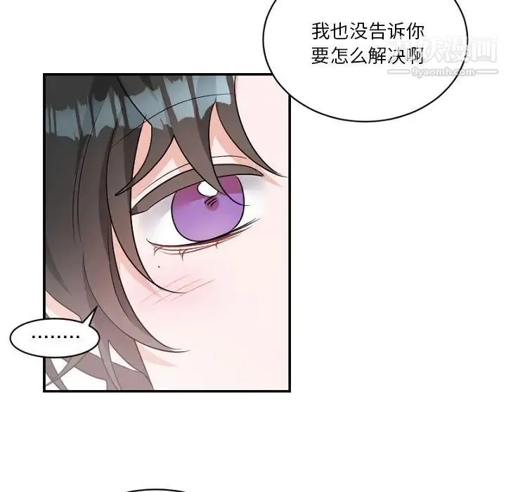 机器娃娃 - 第39话 - page 80