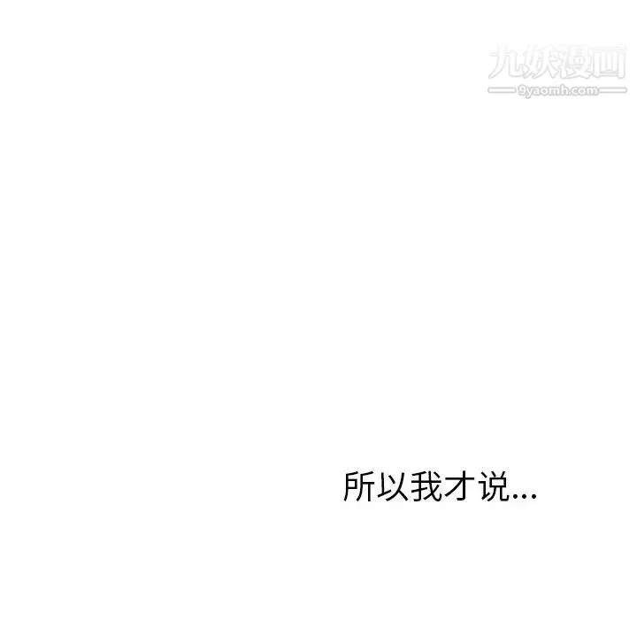 机器娃娃 - 第39话 - page 84