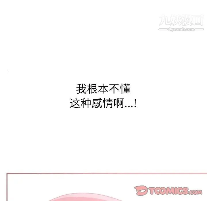 机器娃娃 - 第39话 - page 86