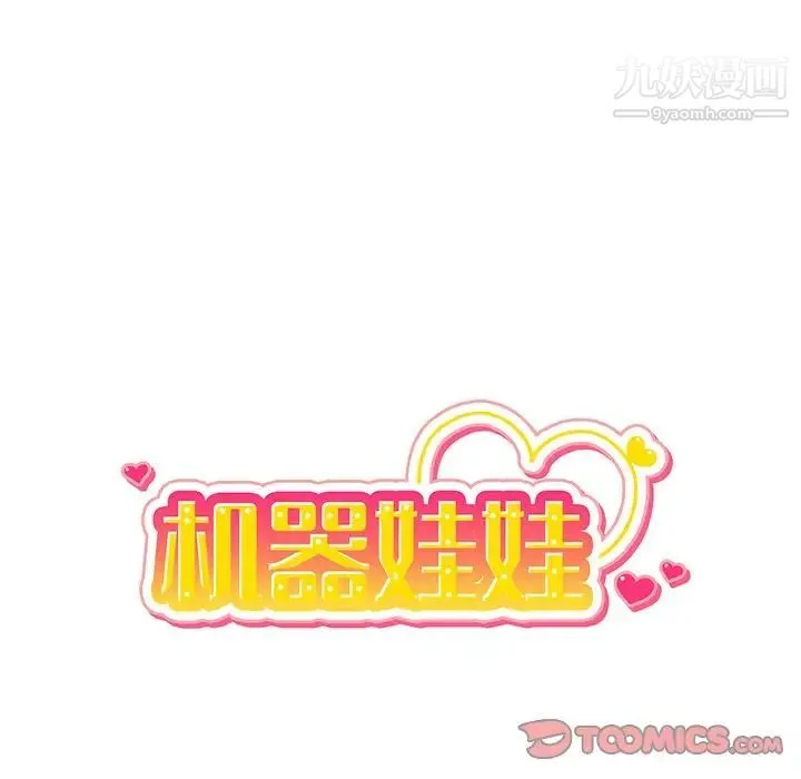 机器娃娃 - 第29话 - page 13