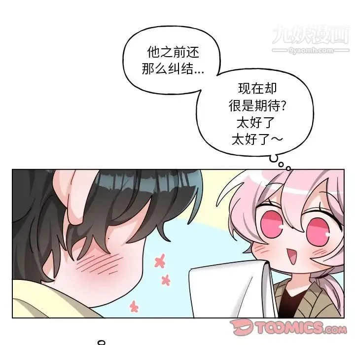 机器娃娃 - 第29话 - page 21