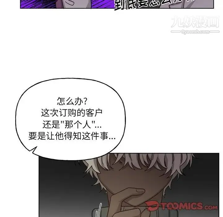 机器娃娃 - 第29话 - page 43