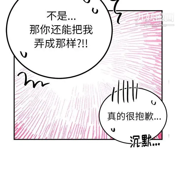 机器娃娃 - 第7话 - page 25