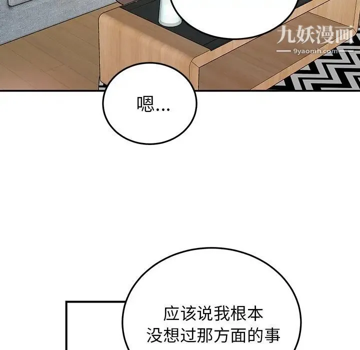 机器娃娃 - 第7话 - page 32
