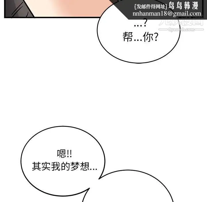 机器娃娃 - 第7话 - page 41