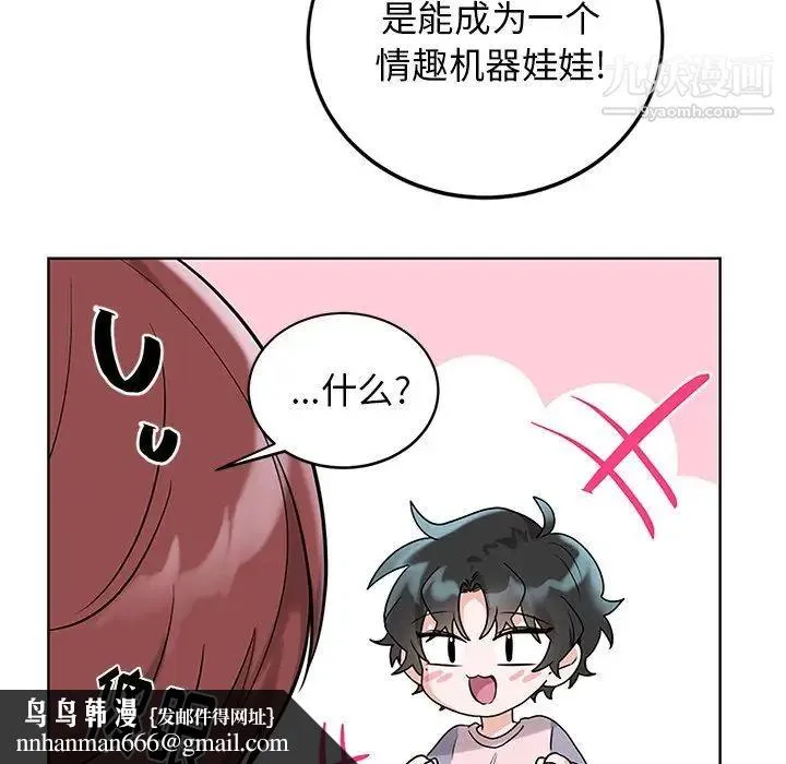 机器娃娃 - 第7话 - page 42