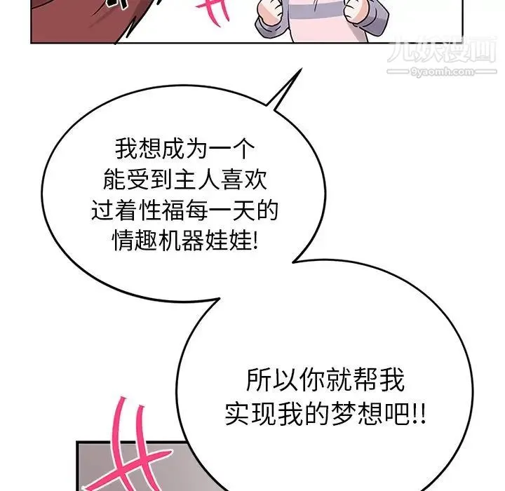 机器娃娃 - 第7话 - page 43