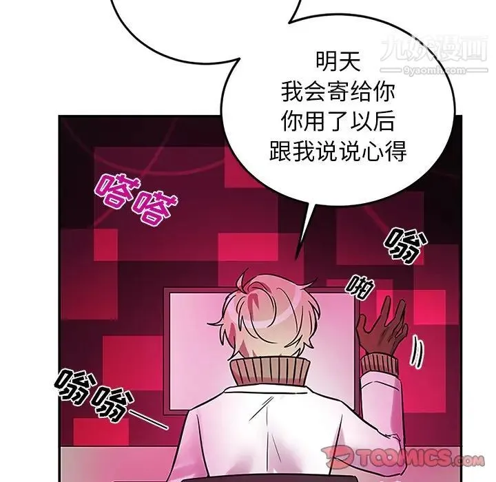 机器娃娃 - 第7话 - page 58