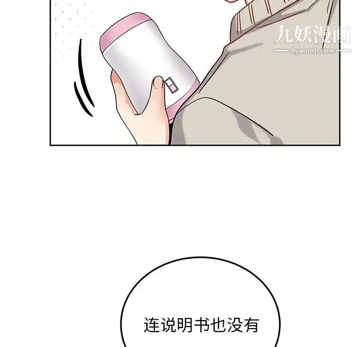 机器娃娃 - 第7话 - page 67